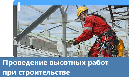 Проведение высотных работ при строительстве в Феодосии
